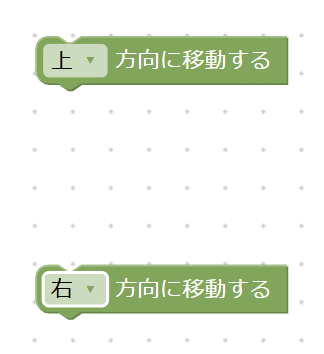 図：つなげる前。上のブロックの下にでっぱり、下のブロックの上にくぼみがある