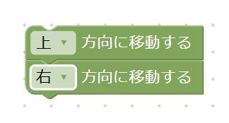 図：つなげた後。2つのブロックがすき間なくはまっている