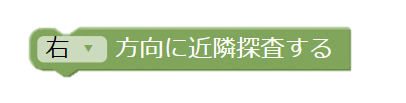 近隣探査