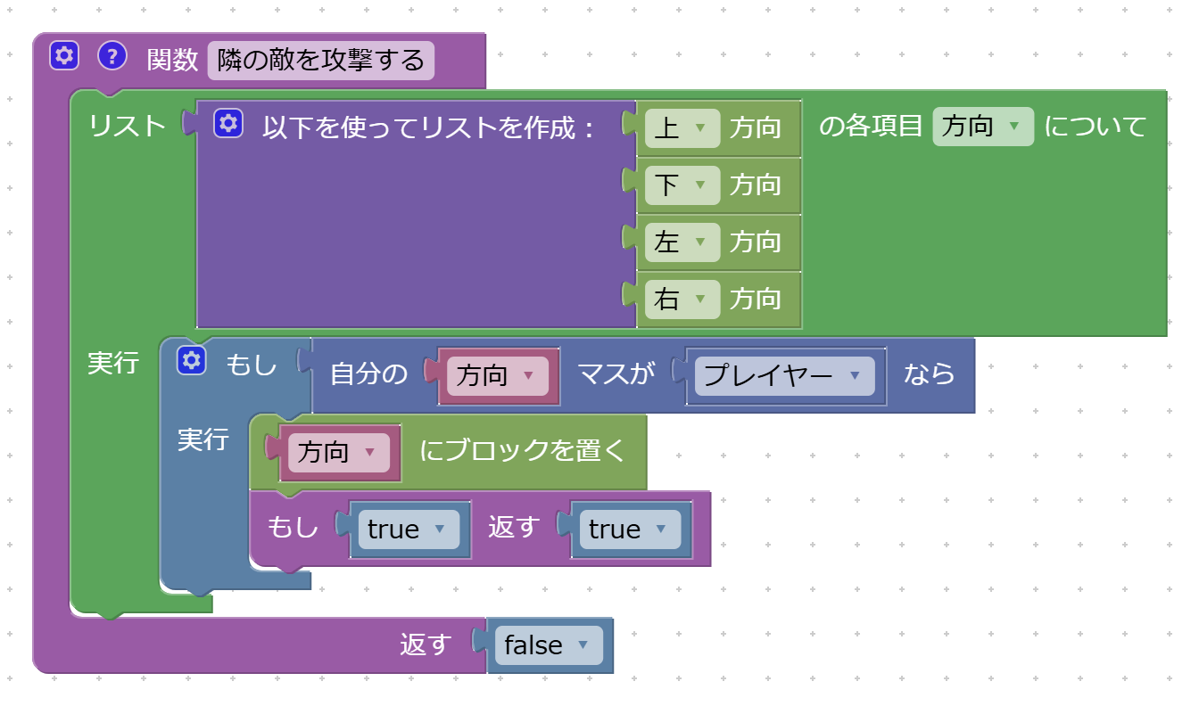 Blocklyで組んだ「隣の敵を攻撃する」