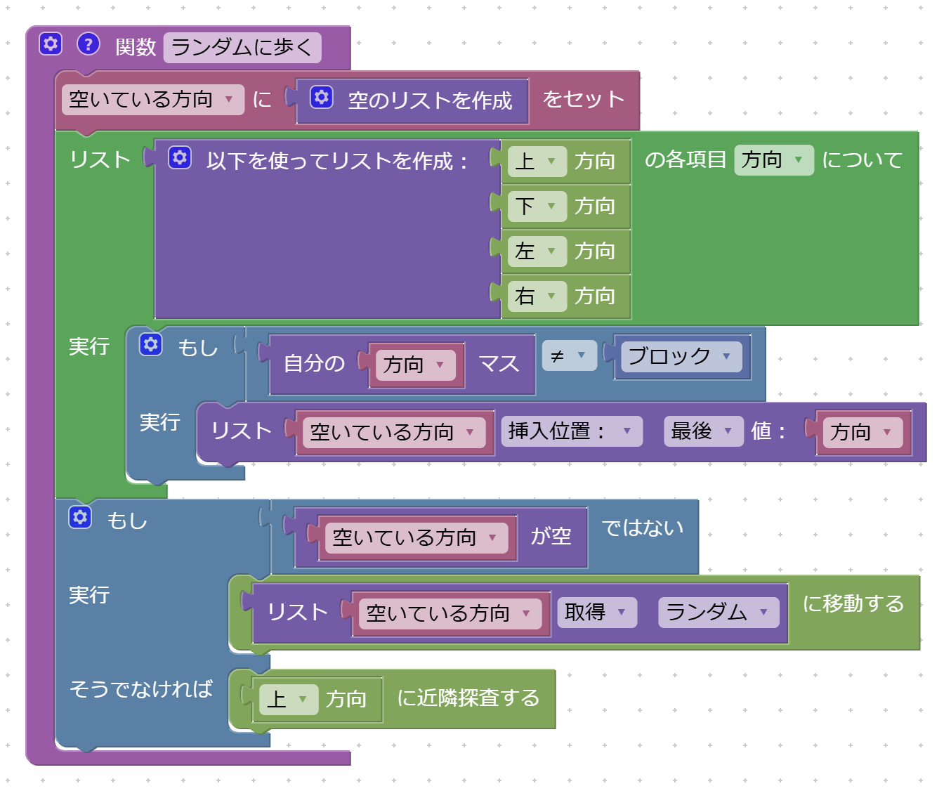 Blocklyで組んだ「ランダムに歩く」