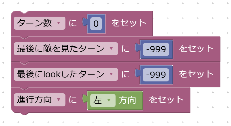 Blocklyで最初にセットする変数