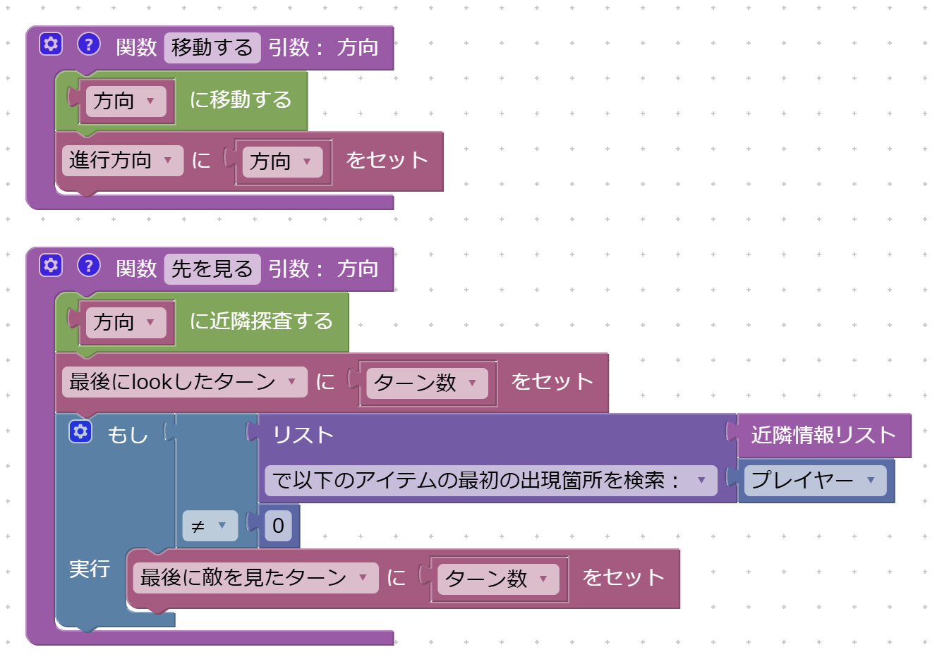 Blocklyで組んだ「移動する」と「先を見る」