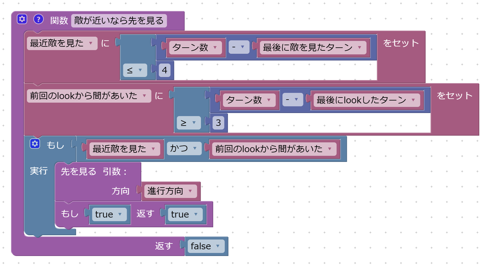 Blocklyで組んだ「敵が近いなら先を見る」