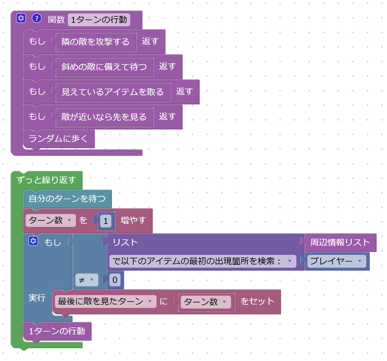 Blocklyで作れる部品をつなげた「1ターンの行動」とメインループ