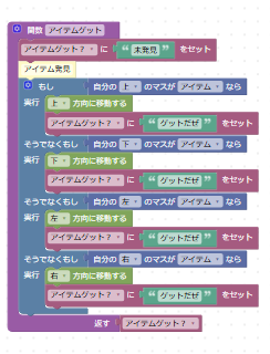 7-2 関数アイテムゲット