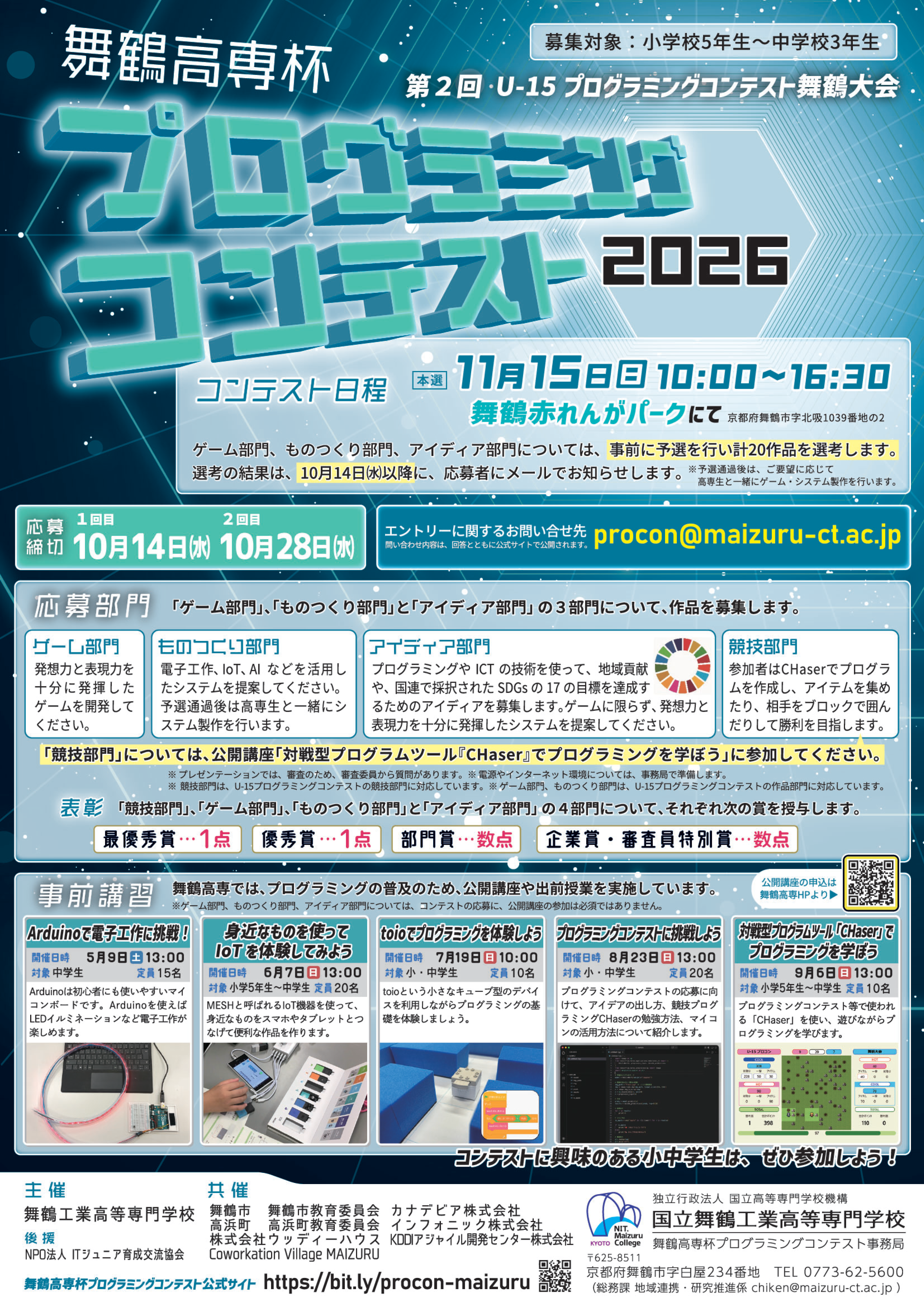 U-15 プログラミングコンテスト 舞鶴大会のポスター